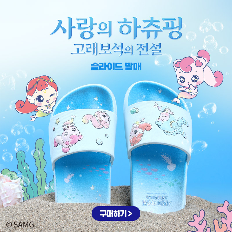 사랑의하츄핑 오픈